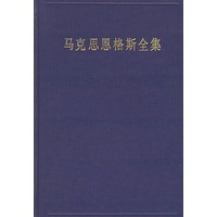 马克思恩格斯全集（第十二卷）（1953年3月-1853年12月）