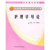 护理学导论