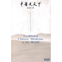 中医走天下