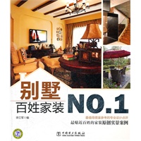 百姓家装NO.1 别墅
