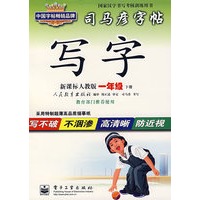 写字·新课标人教版 一年级 下册