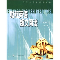 财经英语趣文阅读（初级）