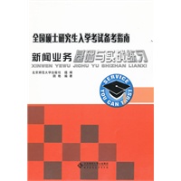 新闻业务基础与实战练习