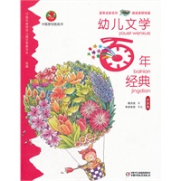 幼儿文学百年经典—洪波卷（高洪波著作。作品多次获奖，曾获全国优秀儿童文学奖、“五个一”工程奖、国家图书奖及冰心、陈伯吹、庄重文文学奖等奖项）