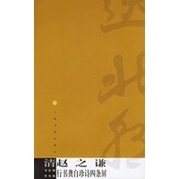 清赵之谦行书龚自珍诗四条屏——书法视界丛帖