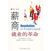 薪商——就业的革命