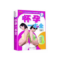 怀孕一本全
