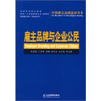 雇主品牌与企业公民