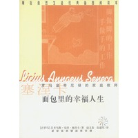面包里的幸福人生