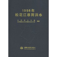 1998年松花江暴雨洪水