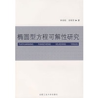 椭圆型方程可解性研究