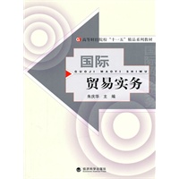 国际贸易实务
