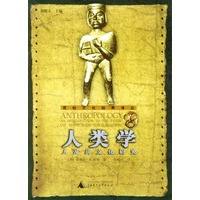 人类学：人及其文化研究