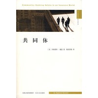 共同体