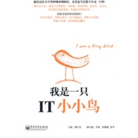 我是一只IT小小鸟