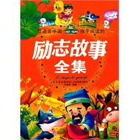励志故事全集