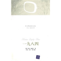 一九八四（中文导读英文版）