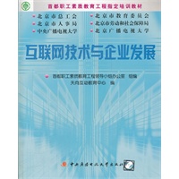 互联网技术与企业发展学习包（职工素质教育）