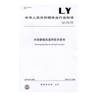 冷却翻板机通用技术条件