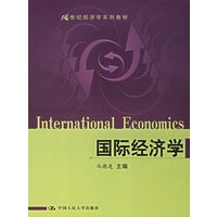国际经济学