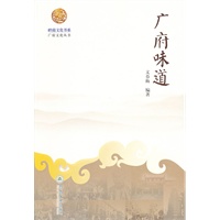 岭南文化书系·广府味道