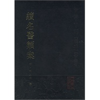 续名医类案