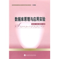 数据库原理与应用实验