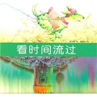 看时间流过