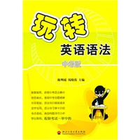 玩转英语语法.中考版
