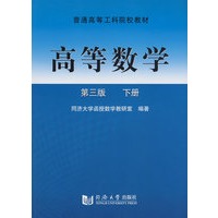 高等数学(第三版)(下册)