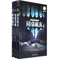 诡话连篇系列（第2辑）（全3册）