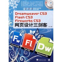 Dreamweaver CS3/Flash CS3/Fireworks CS3 网页设计三剑客