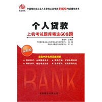 《个人贷款》上机考试题库精选600题