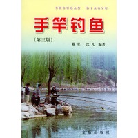 手竿钓鱼 第三版