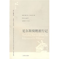 尼尔斯骑鹅旅行记