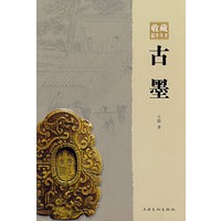古墨