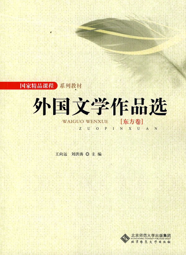 外国文学作品选