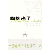 蜘蛛来了