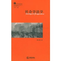 社会学法学