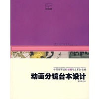 动画分镜台本设计
