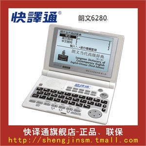 全新快译通朗文6250升级版 朗文6280电子词典带整句翻译