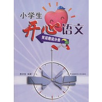 小学生开心语文——笑话趣事分册