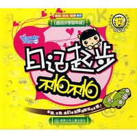 (日记起步 不怕不怕)（适合小学低年级）