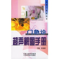 门急诊超声解图手册