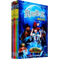 “奥利维·莫”系列[第一季]全六册