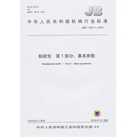 脱硫包 第1部分：基本参数