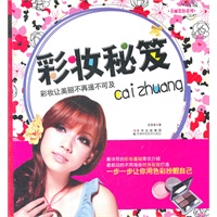 彩妆秘笈