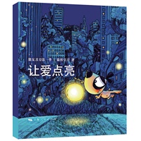 让爱点亮（慕容引刀 作品）