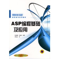 ASP 编程基础及应用