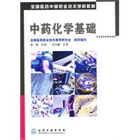 中药化学基础